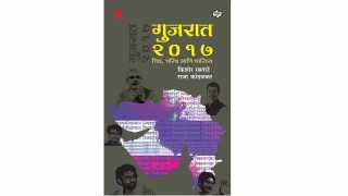 Gujrat2017